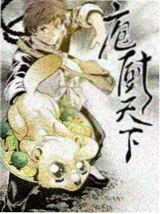 料理人间美食综艺封面